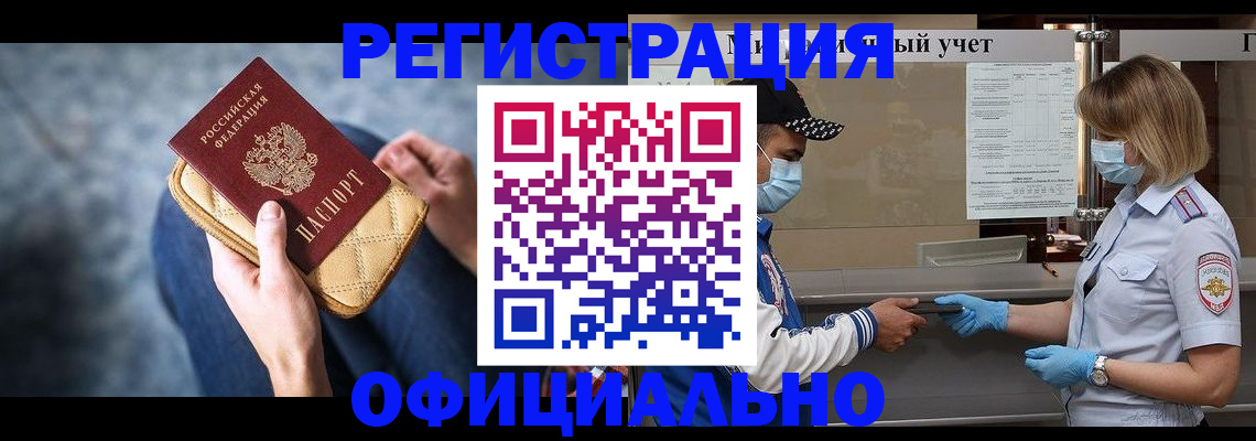 прописка 2025 в Жуковке